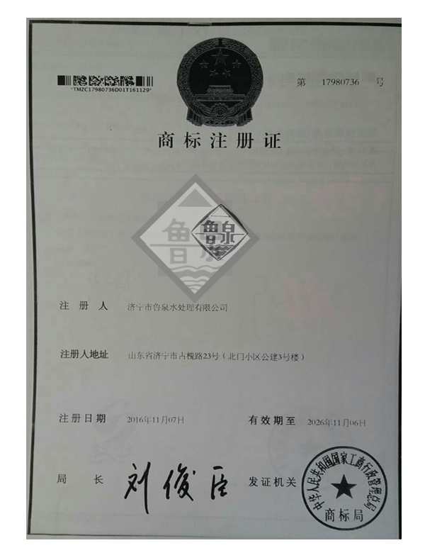 商標注冊證