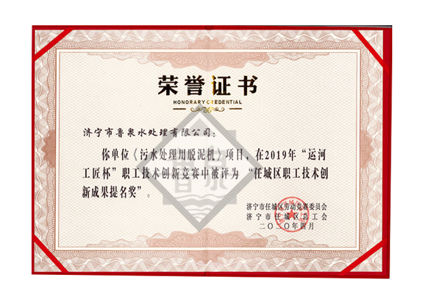 任城區(qū)職工技術(shù)創(chuàng)新成果提名獎