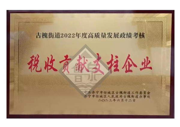 稅收貢獻企業(yè)