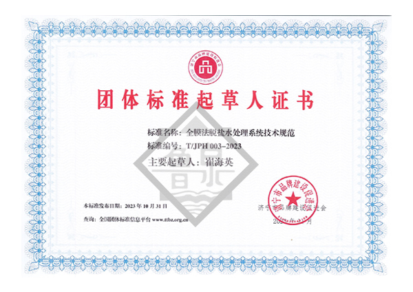 團體標準主要起草人