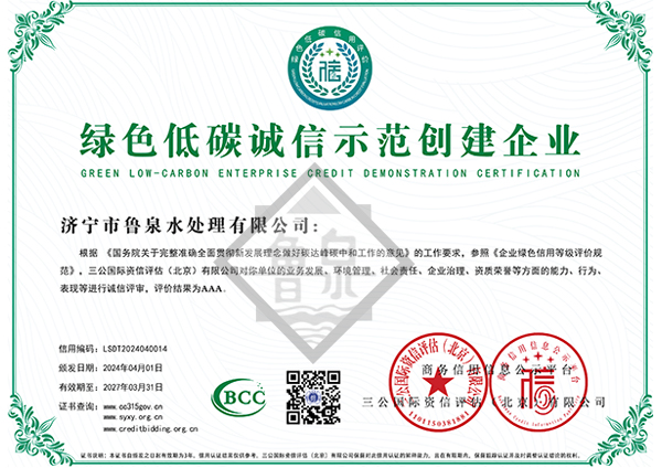 綠色低碳誠信示范創(chuàng)建企業(yè)