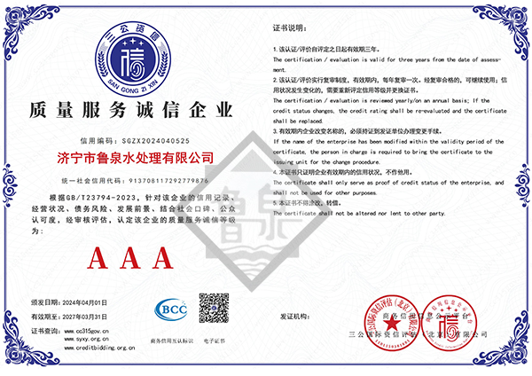 質(zhì)量服務(wù)誠信企業(yè)
