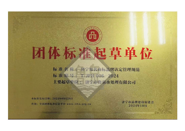 團體標準起草單位