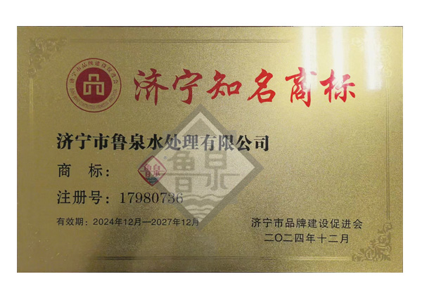 濟寧知名商標